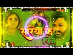 Sadiya Ke Pin | Dj Hard Bass Mix सड़िया के पिन Pawan Singh Bhojpuri Dj Song| Dj Suman Chowki Haat