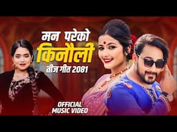 New Teej Song 2081• मन परेको किनौली • Shanti Shree pariyar • Anjali Adhikari • Lomesh Sharma Nilesh