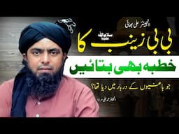 Bibi Zainab (sa) ka khutba  Baghion ke darbar mein ??? Engineer Muhammad Ali Mirza