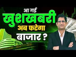 खुशखबरी आ गई I LONG TERM INVESTORS के लिए  I RBI Rate Cut Impact on Indian Economy ? |