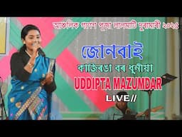 Junbai l Kazirana Bor Dhuniya l Uddipta Mazumdar l Anchalik Ganesh Puja Lalmati Duramari_ 05.02.2025