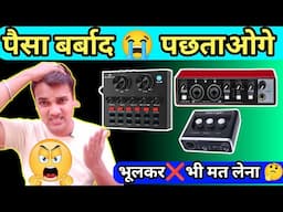 Sound card 👈🏻 लेने से पहले ये😲 वीडियो देख लीजिए 🤔 नहीं तो बहुत रोओगे 😭😢 💯✅ बोल रहा हूं