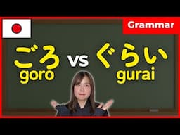 【N5】ごろ(goro)vsぐらい(gurai) difference | Japanese grammar for beginners