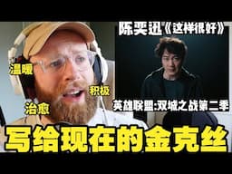 Foreign Musician listens to EASON CHAN's NEW SONG!