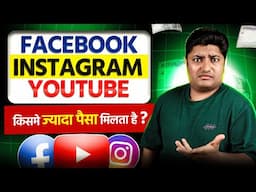 YouTube vs Facebook vs Instagram Earnings | How to Make Money on Instagram and YouTube