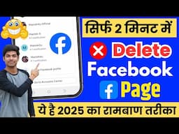 Facebook Page kaise Delete Karen 2025 | How To Delete facebook Page Permanently 2025 |fb page delete