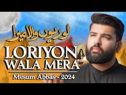 Loriyon Wala Mera | Mesum Abbas New Nohay | Mola Ali Asghar Noha 2024 | 6 Muharram