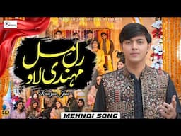 Ral Mil Mehndi Lao | Mehndi Song | Ramzan Jani | Wedding Song | 2025 | Ramzan Jani Official |