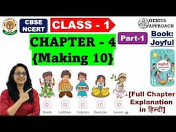 Class-1| NCERT | JOYFUL MATHEMATICS |CHAPTER -4 | MAKING 10 #kvs #nvs #ncert #mathsclass #ncertbook