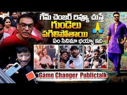 మొదలైన హంగామా.. Game Changer Public Talk LIVE | Game Changer Genuine Review | Ram Charan | Dil Raju