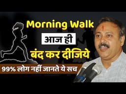 Rajiv Dixit - Morning Walk क्यों नहीं करना चाहिए ? Morning Exercise vs Yoga vs Gym