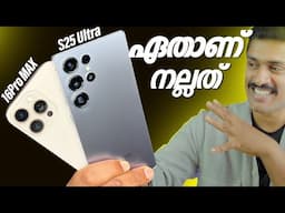 Samsung vs Apple Galaxy S25 Ultra vs iPhone 16Pro MAX Malayalam. S25 Ultra vs iPhone 16Pro MAX.