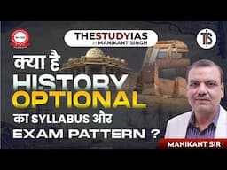 क्या है History Optional का Syllabus और Exam Pattern? | By Manikant Singh