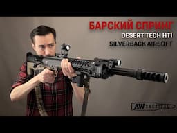 Silverback Desert Tech HTI