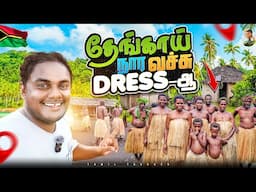 இவ்ளோ தூரம் வந்தது எல்லாம் Waste-ஆ | Tamil Trekker |  Vanuatu - Ep-04