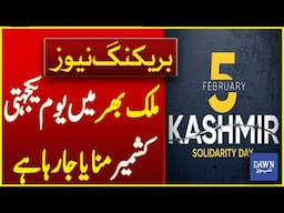 Kashmir Solidarity Day is Being Observed Across The Country | Breaking News | Dawn News