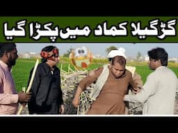 gargila k sath prank || Funny Videos With Sakhawat Naz