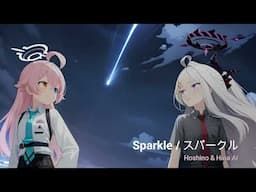 【ホシノ & ヒナ (Hoshino & Hina) AI】 Sparkle / スパークル (ブルーアーカイブ / Blue Archive AI Cover)