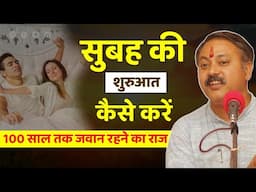 Rajiv Dixit - सुबह की शुरुवात कैसे करें ? Best Morning Routine for Healthy LIfe