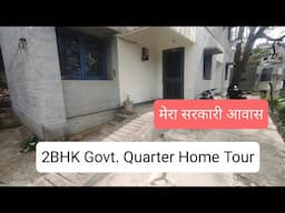 My Home Tour || 2BHK Government Quarter in Himachal Pradesh || देखिये कैसे है मेरा सरकारी आवास ||