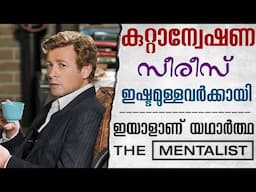 The Mentalist | Malayalam Review | The Confused Cult