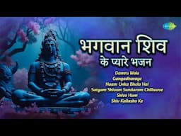 भगवान शिव के प्यारे भजन |Siddharth Mohan |Shiv Kailasho Ke |Gangadharaye | Damru Wale | Shiv Bhajans