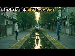 Best Friends Trapped in Love War 💥🤯⁉️⚠️ | Movie Explained in Hindi