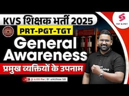 KVS New Vacancy 2025 | General Awareness | Surnames of Prominent People By Anupam Sir