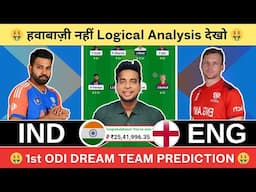 IND vs ENG Dream11 Team|India vs England Dream11|IND vs ENG Dream11 Today Match Prediction