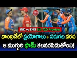 IND vs ENG 5th T20 Preview: Experiments & Run Fest Await in Wankhede! 🔥🏏 | GBB Cricket