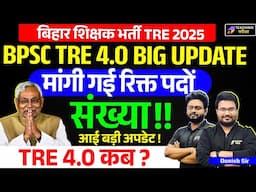 BPSC TRE 4.0 Latest News | BPSC TRE 4.0 Notification Update | BPSC 4.0 Vacancy News | BPSC