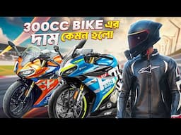 CF Moto 300SR, 250SR and 250NK price in Bangladesh. || Bike Lover Bachelor ||