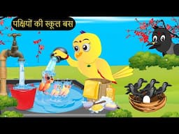 गरीब की ईद | Maa Chidiya ki Kahani Kartun | Tuntuni chidiya  wala Cartoon | Hindi Kahani | Chichu TV