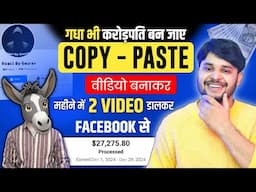 How to Earn Money from Facebook by Copy Paste | Facebook se Paise Kaise Kamaye | Facebook Copy Paste