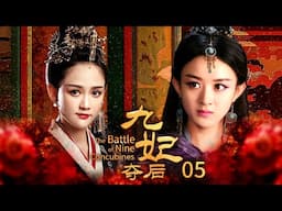 ENGSUB《九妃奪後》奴婢出身鬥倒八個妃子，比皇帝大17歲，一生未能生育卻成明朝最受寵皇貴妃EP05#孙俪 #邓萃雯 #刘涛 #安以轩 #陈乔恩#赵丽颖#杨幂