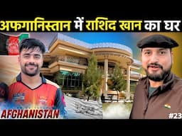 RASHID KHAN HOME IN AFGHANISTAN