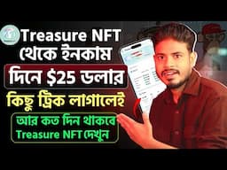 প্রতিদিন ইনকাম করুন $25 ডলার ফ্রিতে Treasure NFT থেকে | সবাই ইনকাম করছে দেখুন Treasure NFT in bangla