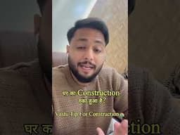 Ghar ka Construction ka Kaam pura nahi hua | shubbhchakra | vastu for home