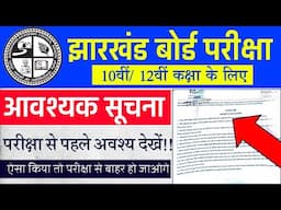 #jharkhand board pariksha 2025 || #jharkhand board pariksha 2025 , jac board exam 2025 news today