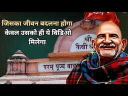 कैसे बदलता है जीवन कैंची धाम में  || Neem Karoli Baba || Hanuman Ji