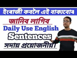 Assamese To English Speaking Practice । Daily Use English Sentences Assamese । Spoken English