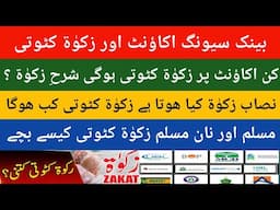 Zakat on Bank Saving account| Zakat calculation| Nisab e Zakat| Zakat Rate| Zakat exemption CZ 50