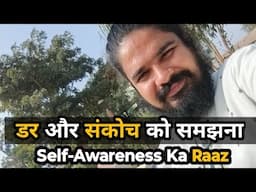 डर की भावना और लोगो से शर्म कैसे दूर करे Self-awareness Prectice in Park