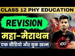 Class 12 Physical Education All Chapters Rivision In hindi || महा मैराथन || For Board Exam 2025