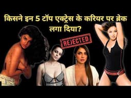 Top 5 Rejected Actresses | Unbelievable Reasons | Bebak Bollywood