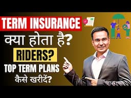 Term Insurance क्या होता है? : Top Term Insurance Plan in India 2023 | Best Life Insurance in 2023