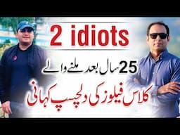 Story of 2 idiots from UET Lahore - Qasim Ali Shah