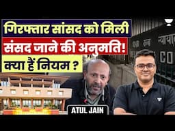 Arrested MP got permission to attend parliament. What are the rules? | Atul Jain Current Affairs