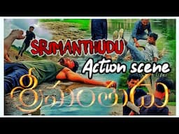 srimanthudu//best//action//scene#barpetaboys#Mythrimoviemakers#maheshbabu