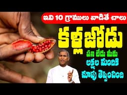 EYES | ఇవి 10 గ్రాములు వాడితే చాలు !! | కళ్లజోడుతో పని లేదు | Dr Manthena Satyanarayana Raju